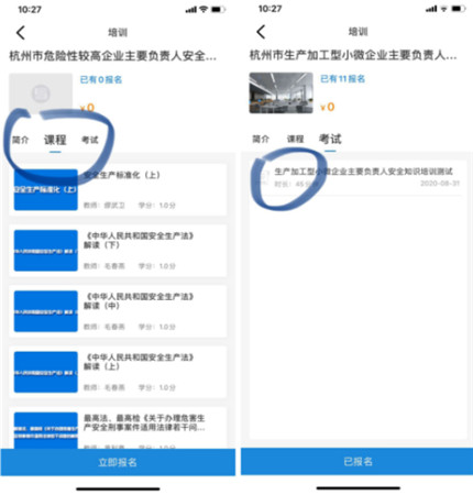 浙江省安全学院app