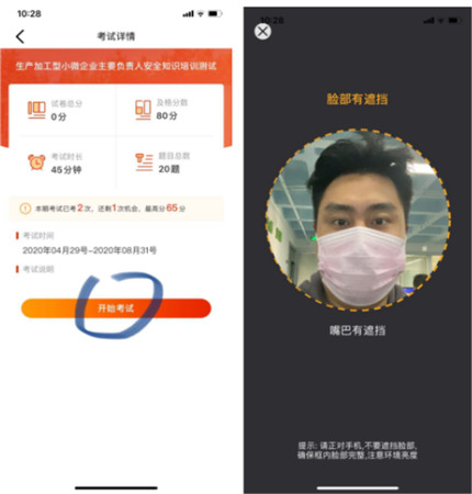 浙江省安全学院app