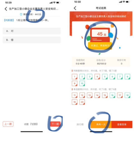 浙江省安全学院app