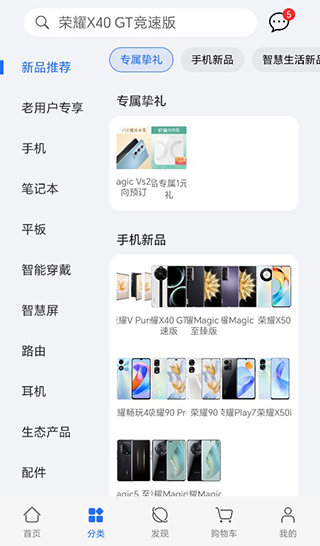 荣耀商城官方版app