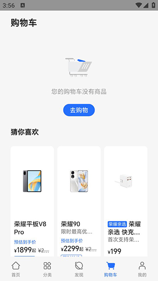 荣耀商城官方版app