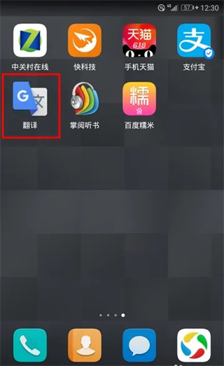 谷歌翻译app