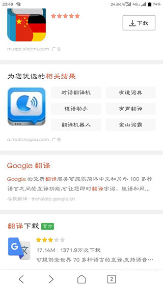 google translate翻译app