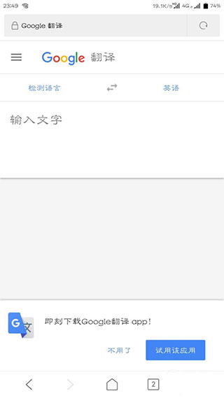 google translate翻译app