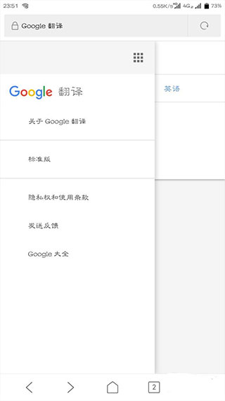 google translate翻译app