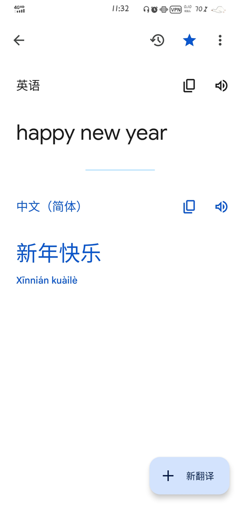 google translate翻译app