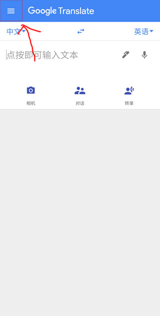 google翻译app