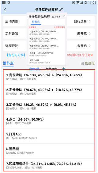 自动按键点击app