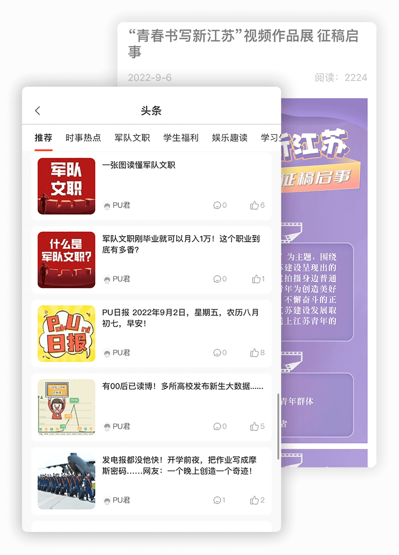 PU口袋校园app