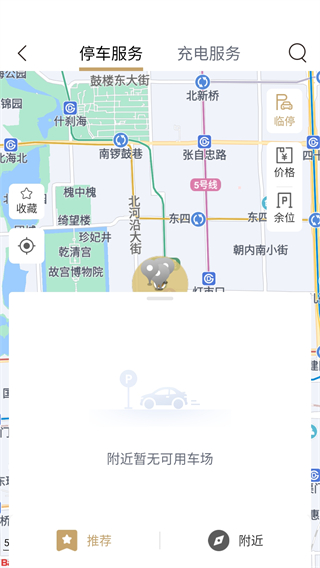 慧停车app