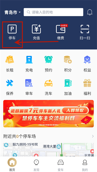 慧停车app