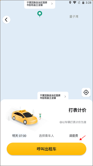 叫了个车app