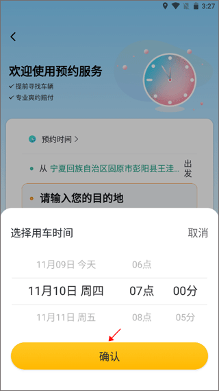 叫了个车app