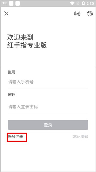 红手指专业版云手机官方app