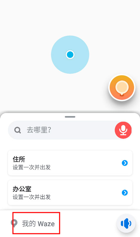 waze地图软件中文版