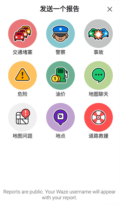 waze地图软件中文版