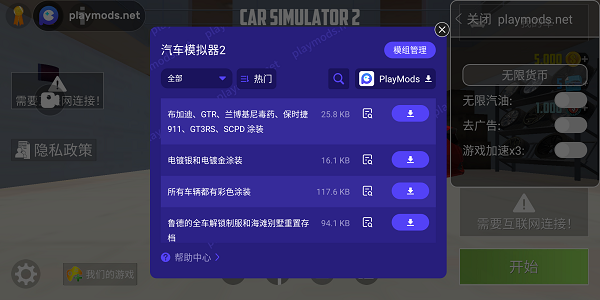 汽车模拟器2内置mod菜单最新版