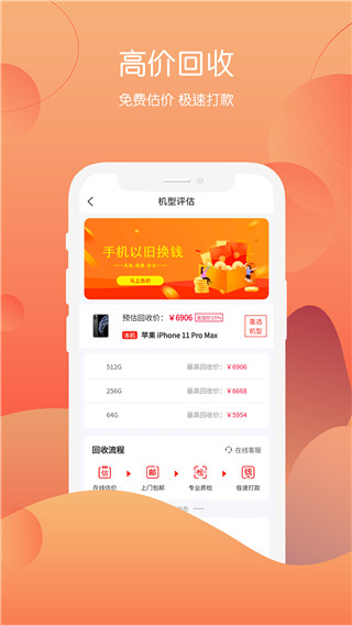 回收社区App