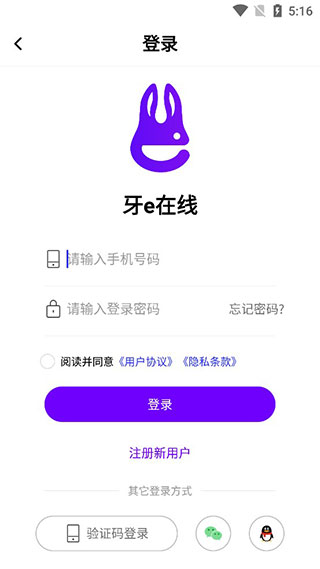 牙e在线app