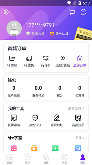 牙e在线app