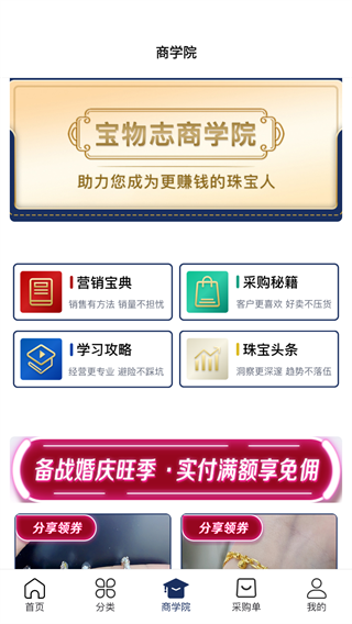 宝物志app