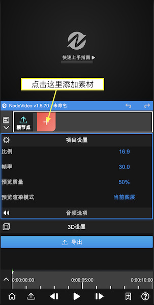 NodeVideo视频剪辑软件