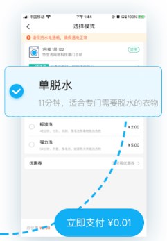 悠洗洗衣app