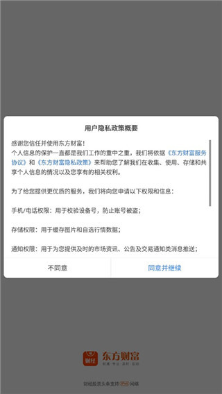 东方财富网财经版App