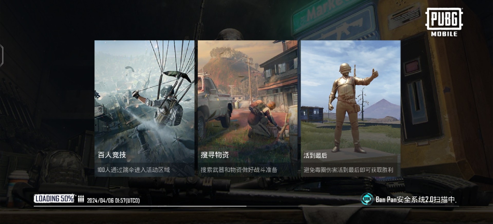 PUBG手游PUBGMOBILE