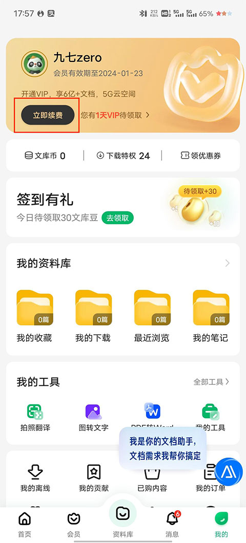 百度文库app