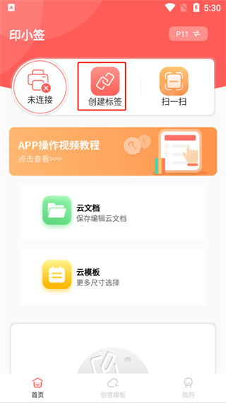 印小签App官方版