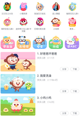 儿歌多多app官方版