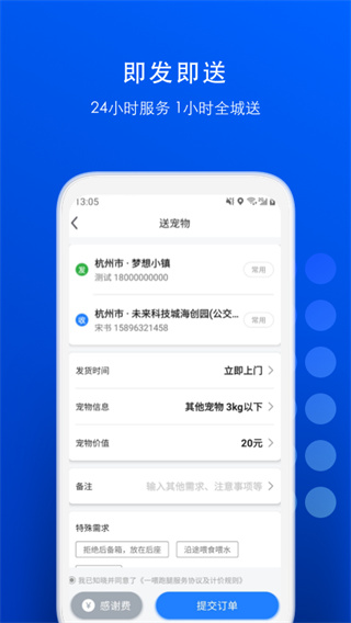 一喂宠物托运app