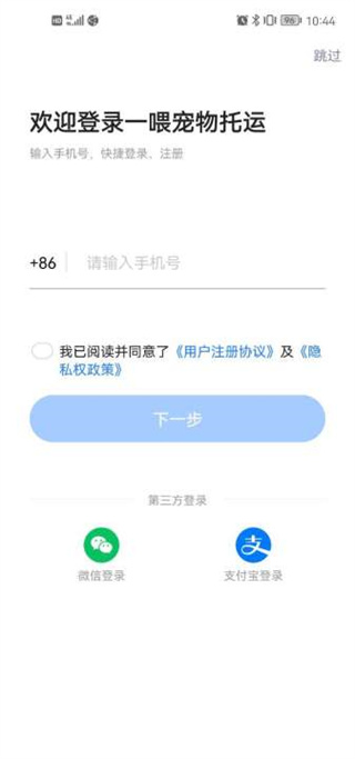 一喂宠物托运app