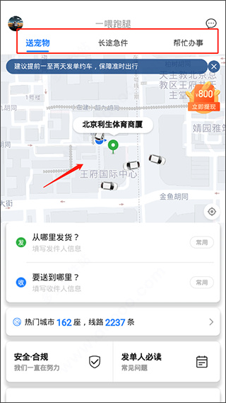 一喂宠物托运app