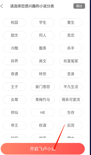 飞卢中文网app