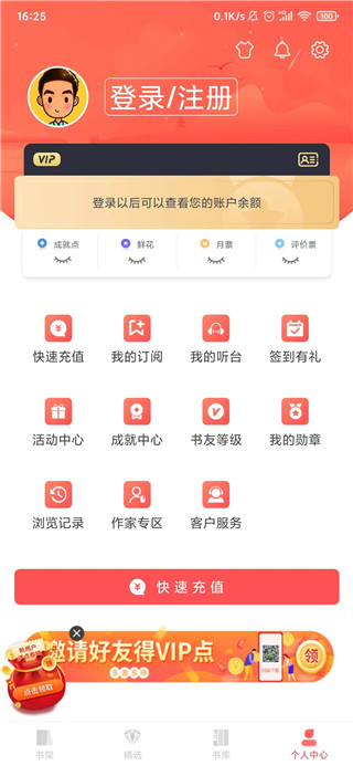 飞卢听书app