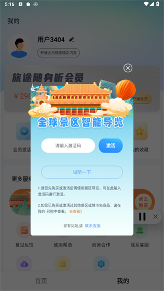 旅途随身听app