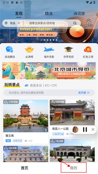 旅途随身听app