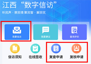 江西数字信访群众版