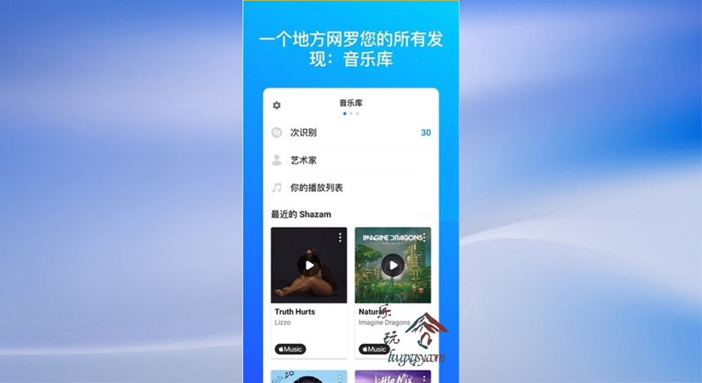 shazam音乐识别器软件下载安装