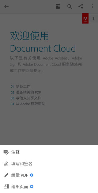 adobe acrobat reader手机版2024