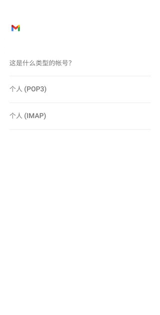 Gmail邮箱App