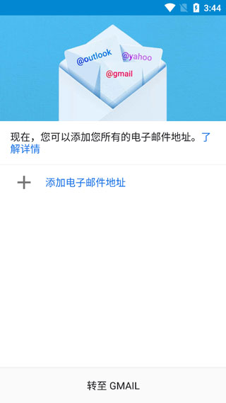 Gmail邮箱App