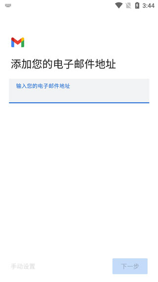 Gmail邮箱App