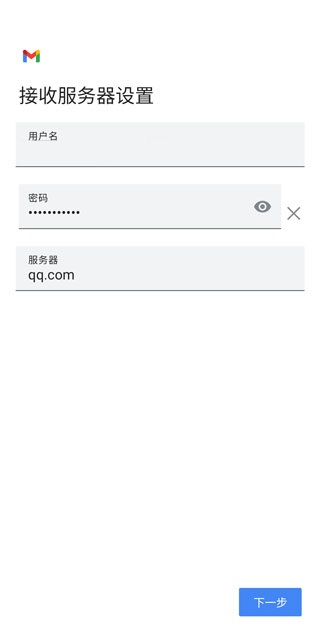 Gmail邮箱App