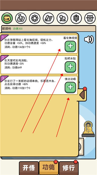 散修功德模拟器官方版