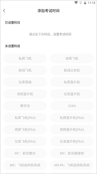 飞行之翼App