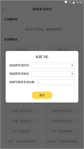 飞行之翼App