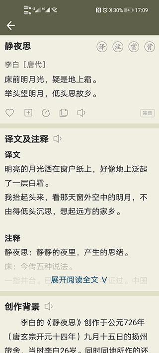 古诗文网手机版